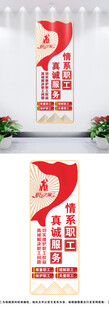 竖版职工之家文化墙