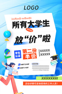 大学生折扣