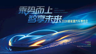乘势而上智享未来炫酷动感车展