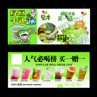 豆沙牛乳卡 绿豆牛乳冰 