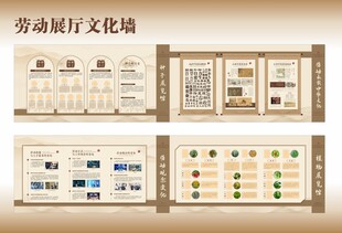 劳动展厅文化墙