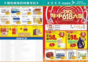 药店促销活动宣传