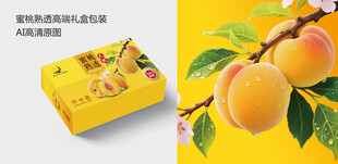 黄桃包装设计与鲜果展示