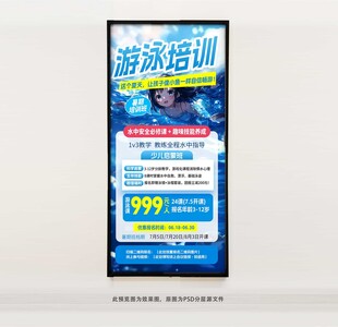 游泳培训招生海报