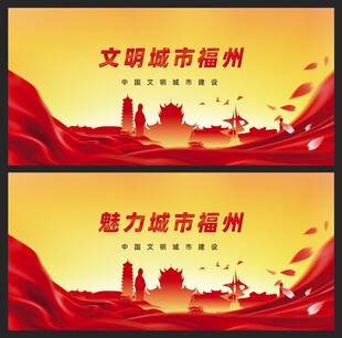 福州 