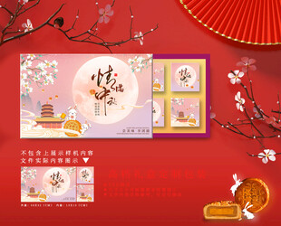 中秋礼盒