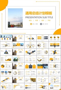 房地产行业通用总结计划工作汇报