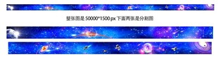 超长巨幅宇宙星空走廊