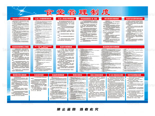 食堂管理制度
