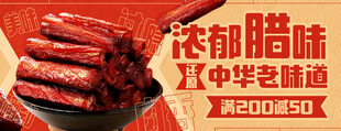 腊肉