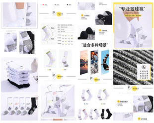 袜子淘宝详情页