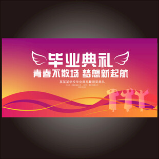 毕业典礼背景