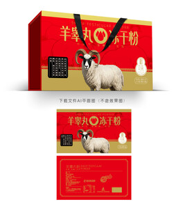 羊睾丸粉礼盒