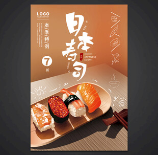 日本料理海报