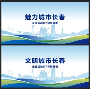 长春 