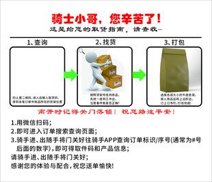 骑手外卖取货指南可编辑