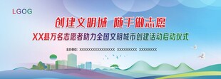 创建文明城市启动仪式
