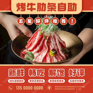 烤牛肋条自助海报