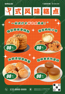 新中式糕点海报