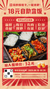 自助盒饭促销