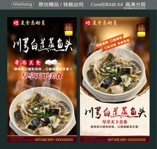 川芎白芷蒸鱼头