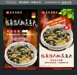 榄角指天椒蒸鱼头