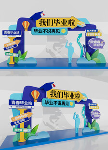 毕业季拍照框毕业门楼毕业美陈