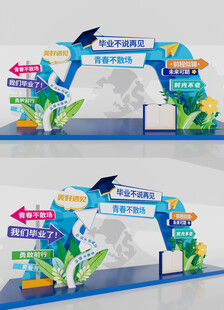 毕业美陈毕业拱门毕业拍照框