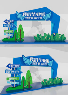 大学毕业拱门毕业季拍照框