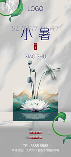 大暑小暑夏日海报