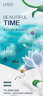 大暑小暑夏日海报