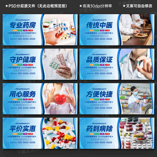 药店展板
