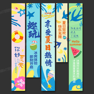 夏天吊旗