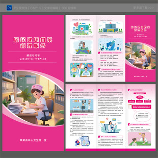 居民健康档案管理服务三折页