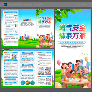 燃气安全