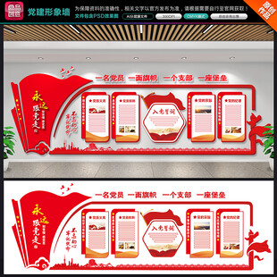 党建形象墙