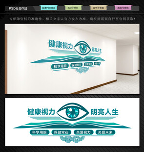 视力保护文化墙