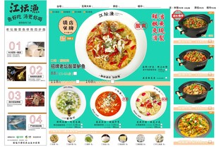 酸菜鱼菜单 双面设计