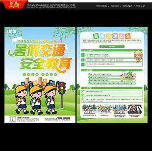 暑假交通安全宣传单