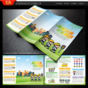 暑假交通安全三折页