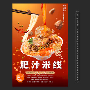 米线展板