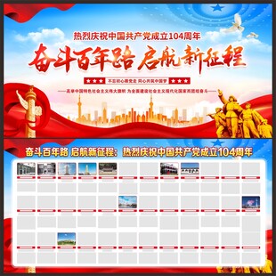 七一建党节展板