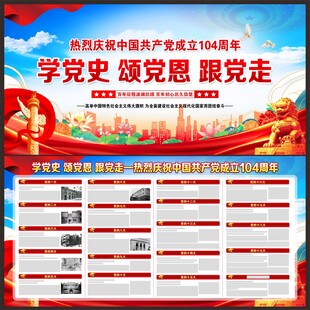 建党104周年