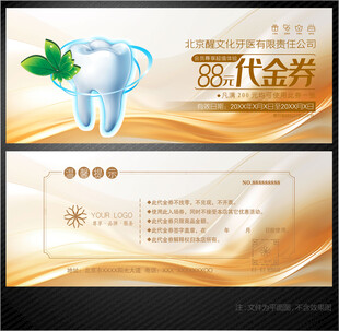 牙医代金券