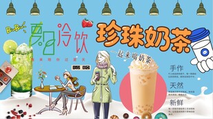 珍珠奶茶背景墙