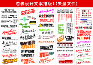 包装设计文案排版素材矢量版1