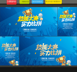 技能大赛
