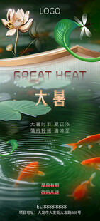 大暑小暑夏日海报