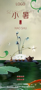 大暑小暑夏日海报