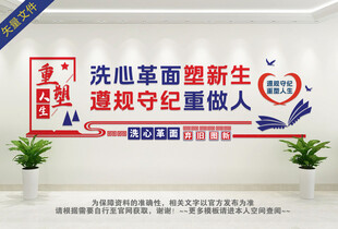 监狱标语文化墙